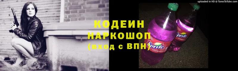 Кодеин Purple Drank  даркнет сайт  MEGA tor  Горбатов 