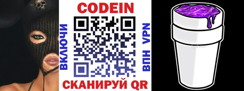 Кодеин Purple Drank  Горбатов 